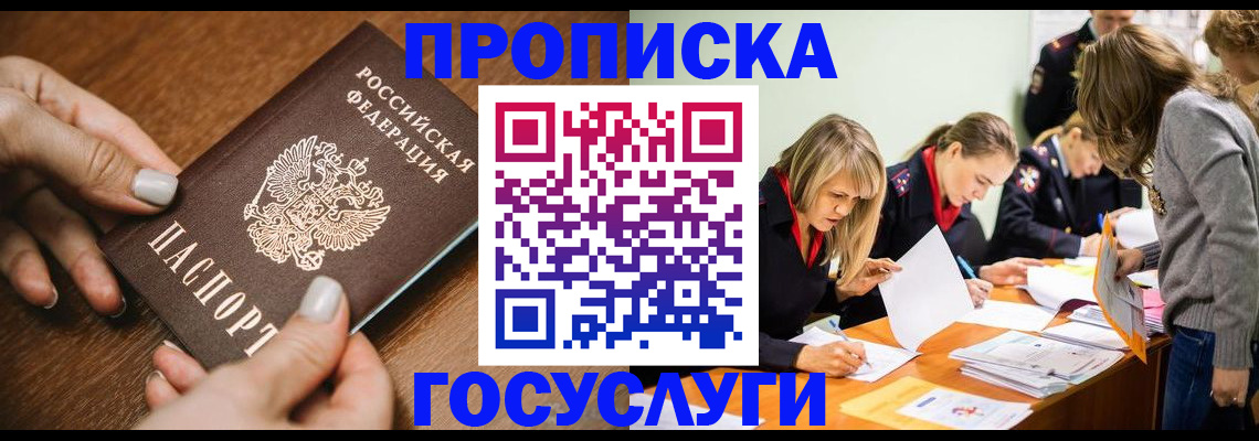 прописка в Бурятии