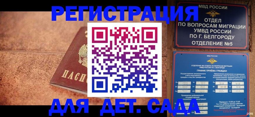 регистрация для школы в Бурятии
