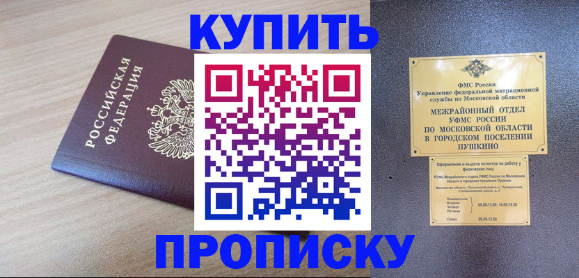 временная регистрация для всех в Бурятии