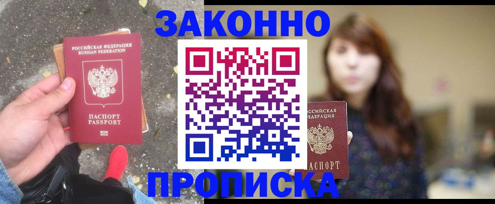 прописка паспорт в Бурятии