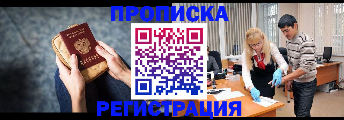 прописка гарантия в Бурятии